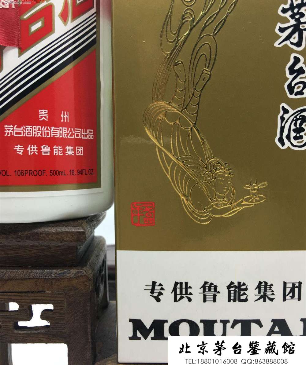 专供鲁能集团茅台酒